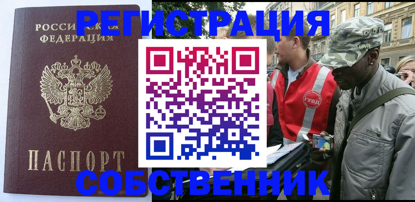 временная регистрация для всех в Пересвете