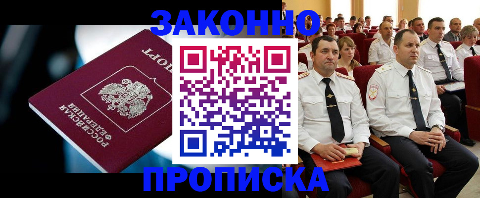 временная регистрация купить в Пересвете