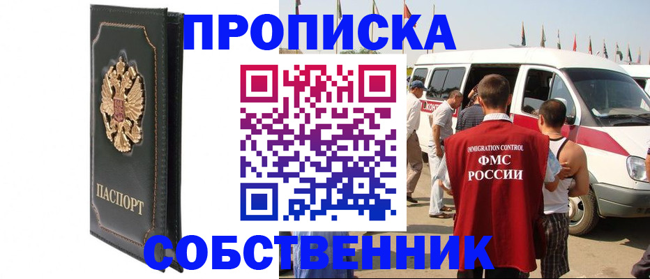 прописка для работы в Пересвете