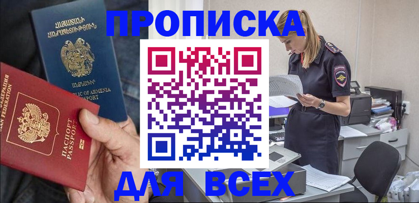 прописка штамп в Пересвете