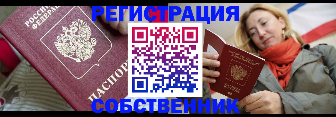 временная регистрация купить в Пересвете