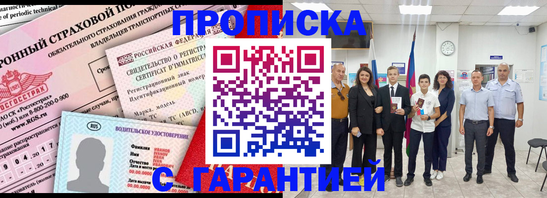 прописка в квартире в Пересвете